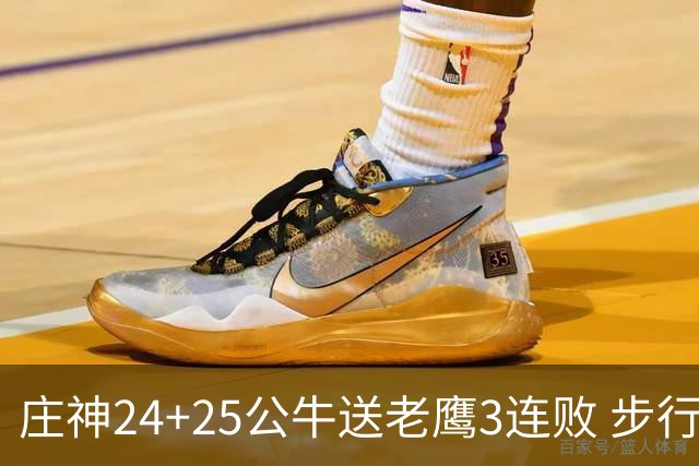 庄神24+25公牛送老鹰3连败 步行者险胜火箭