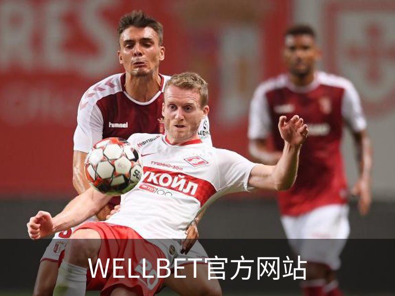 WELLBET官方网站介绍